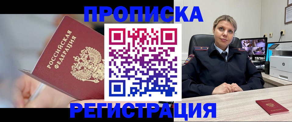 временная прописка в Коркино