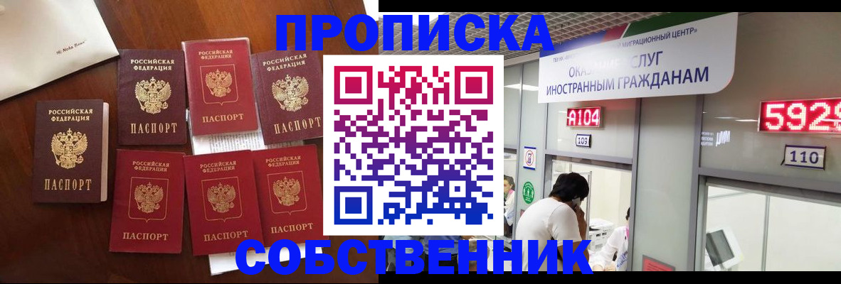 прописка в квартире в Коркино